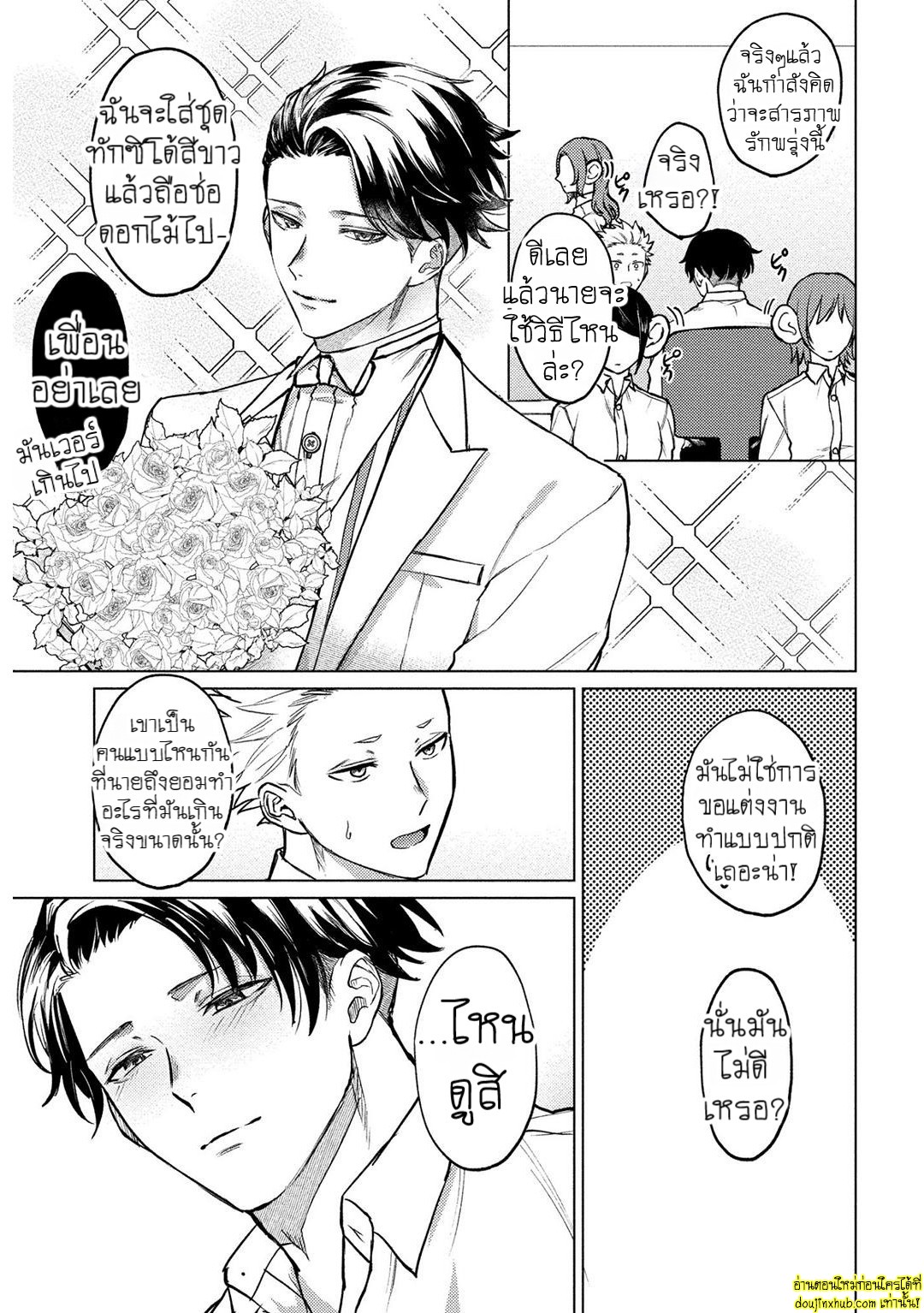 การสารภาพรักของหนุ่มมืดมน 02-3